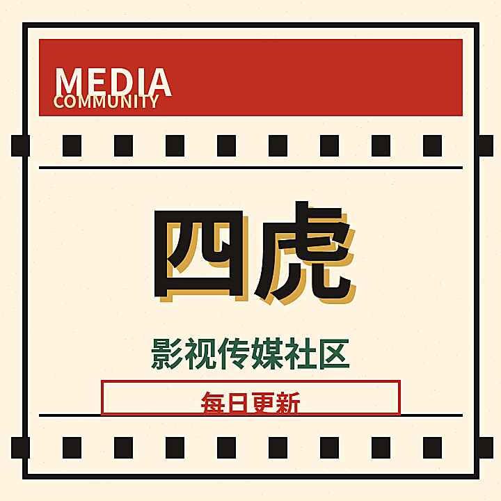 四虎